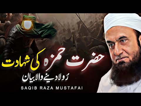 Hazrat Hamza (R.A) Ki Shahadat - Maulana Tariq Jameel 2024&quot;