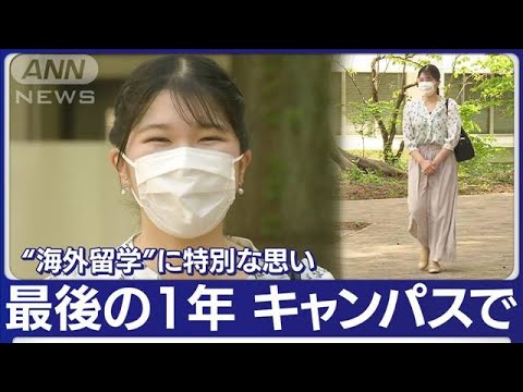 愛子さま&ldquo;海外留学&rdquo;に特別な思い「ご両親の姿を見て&hellip;」　気になる大学卒業後の進路(2023年4月12日)