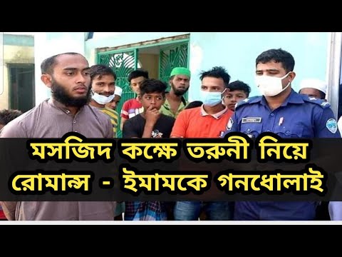 ম'সজিদ কক্ষে ত'রুনী নিয়ে রো'মান্স | ই'মা'মকে জামাই আদর  | Nayeem elli |