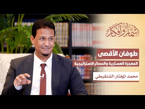 طوفان الأقصى: المعجزة العسكرية والمصائر الاستراتيجية