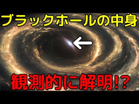 【総集編】ブラックホールの中にはダークエネルギーが&hellip;？ブラックホールの常識が覆った最近の大発見総まとめ