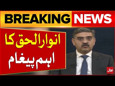 Anwar Ul Haq Kakar Important Message | Latest Statement | Breaking News