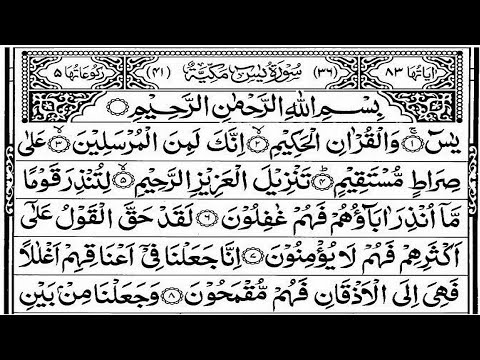 Surah Yasin (Yaseen)। With Full Text। By Shaikh Abdur-Rahman As-Sudais । FHD Full Arabic Text