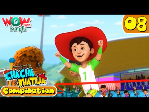 Chacha Bhatija In Bangla | Bengali Stories | Compilation 08 | Wow Kidz Bangla