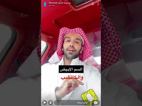 الدكتور عمار العمار السم الأبيض السكر _هل تحتاج الى مدرب في النادي ؟&lrm;