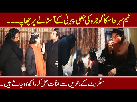 Sar e Aam Latest | Iqrar Ul Hassan | Gojra Ki Cigarette Wali Jali Peerni | ARY News