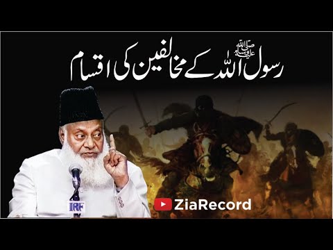 Rasool Allah Kay Mukahlifeen | Dr. Israr Ahmed R.A | Important Bayan