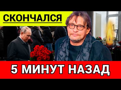 Ушёл из жизни великий актёр, Александр Домогаров