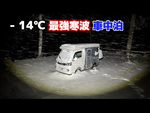 Snow car camping | -14℃ Elevation 1000m Cold Wave Invasion | Light camper INDY727[SUB]