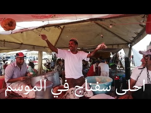 مع احلى سفناج في الموسم