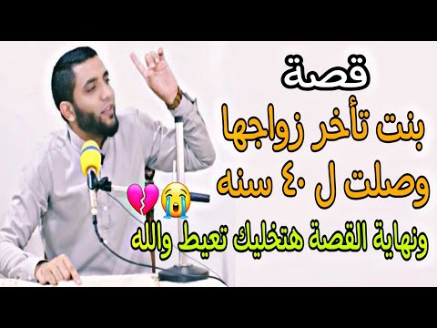 قصة بنت تأخر زواجها&quot;قصة عجيبة تقشعر لها القلوب والأبدان&quot;ولسوف يعطيك ربك فترضى💔😭