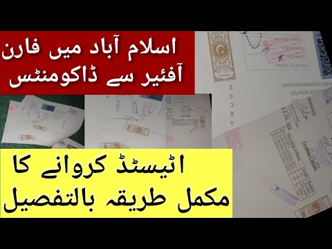 Complete Guide to Documents Attestation in Foreign Affairs Islamabad| Foreign Office| MOFA Islamabad