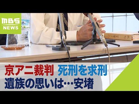 「晶子も多分望んでいるであろう求刑に安堵」青葉被告に検察は死刑を求刑&hellip;遺族の思い（2023年12月7日）