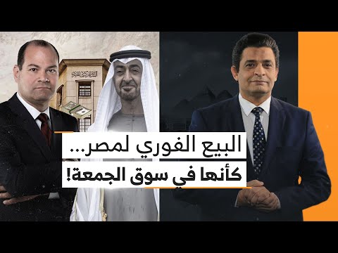 على خطى الخديوي اسماعيل.. مصر بتتسلم تسليم أهالي وبتنهار بالسريع!!