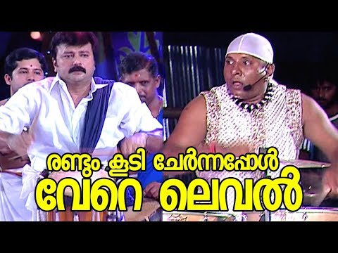 രണ്ടും കൂടി ചേര്&zwj;ന്നപ്പോള്&zwj; വേറെ ലെവല്&zwj; | Shivamani with Jayaram Best performance