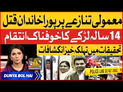 Lahore Defence Accident Big Revelations | 6 Family Members Died in an Accident | Breaking News