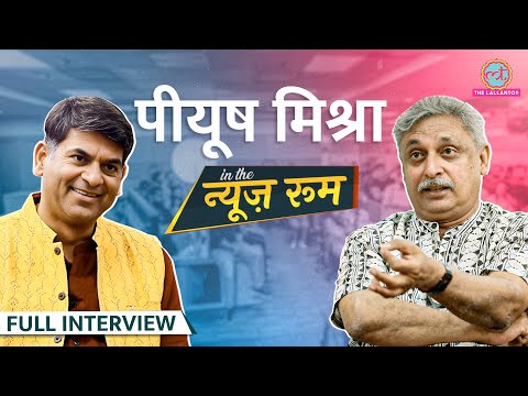 Piyush Mishra ने Shahrukh, Salman के कौन से राज खोल दिए? Ranbir Kapoor की एक्टिंग पर ये कह गए | GITN