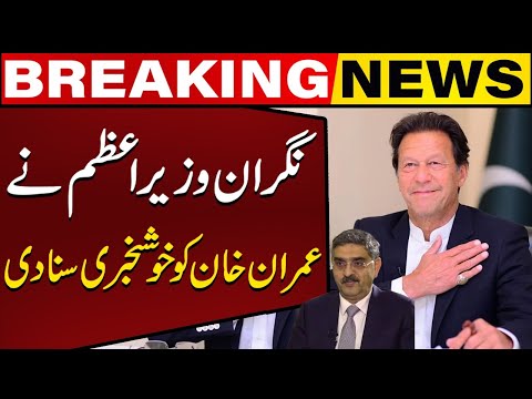 Caretaker PM Anwar ul Haq Kakar Gave a Big Statement Regarding Imran Kha | Breaking News