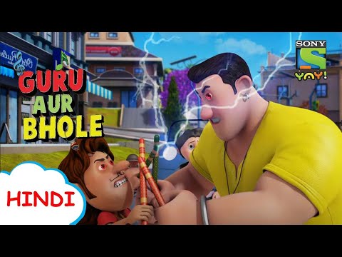 गुरु और भोले के कारनामे  | Moral Stories for Children | बच्चों की कहानियाँ | Cartoon for kids