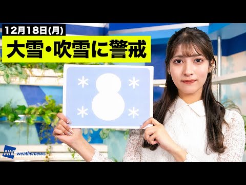 お天気キャスター解説 あす 12月18日(月)の天気