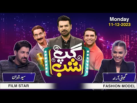 Gup Shab  With Syed Jibran , Giti Ara | Qaiser Piya | Iftikhar Thakur | Vasay Chaudhry | Full Show