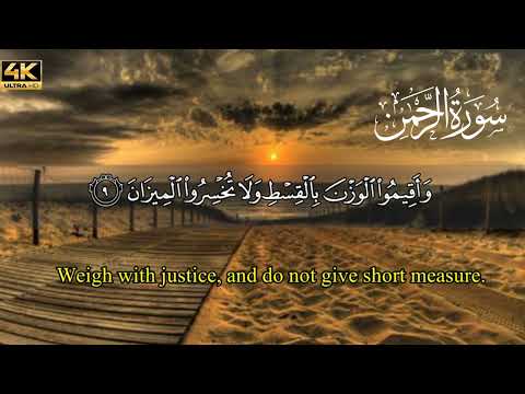 Surat Ar-Rahman (The Beneficent) | Mishary Rashid Alafasy | مشاري بن راشد العفاسي | سورة الرحمن