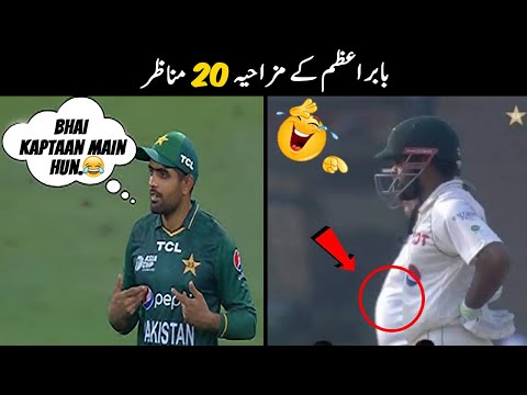 20 Funny Moments Of Babar Azam