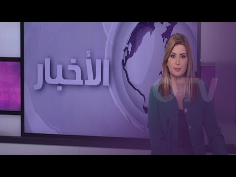 باسيل: الموقف لم يتغير من فرنجية وعون - نشرة الظهيرة الخميس 11 كانون الثاني 2024