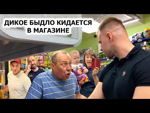 ПОТАСОВКА В МАГАЗИНЕ / БЫДЛО КИДАЕТСЯ И ЗАЩИЩАЕТ МАГАЗИН / ПЫТАЮТСЯ ПОДСТАВИТЬ / ДИКИЙ ЦИРК, 2 ЧАСТЬ