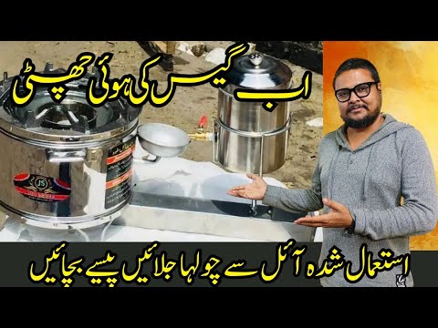 Used Oil Stove in Karachi | continuously use 8 Hours in 100 Rupees only | Oil Stoves