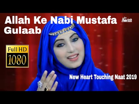 New Heart Touching Naat 2019 - Allah Ke Nabi Mustafa - Gulaab - Beautiful Naat -Hi-Tech Islamic Naat