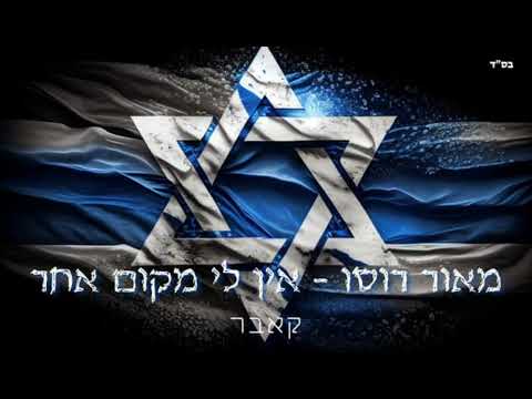 איתי לוי - אין לי מקום אחר (prod. by matan dror)