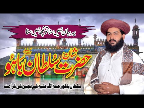 Shan E Sultan Bahoo | Sultan Bahoo Ki Shan | Sultan Bahoo Ki Karamat | Mufti Mudassar Iqbal Chishti