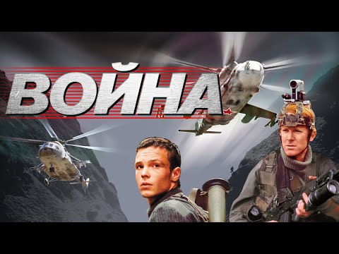 Война (фильм)