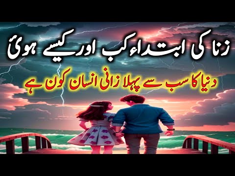 Zina Ki Ibtda Kab Hoi? | Complete History Of Zina | Cain And Able Story | Back To Life