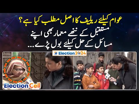 What is the actual meaning of &quot;Relief&quot; for public? - Election Cell 2024 - Geo News