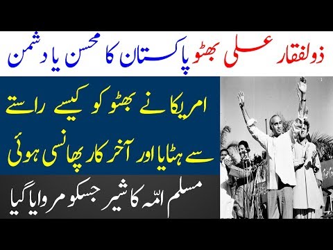 Zulfiqar Ali Butto ki Zindagi | Zulfiqar Ali Bhutto Phansi | Spotlight