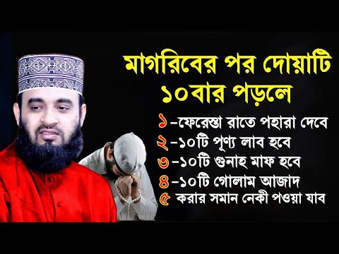 সহজে জান্নাত পেতে হলে সন্ধার পর আমলটি করুন ১০০% ফল পাবেন।mizanur rahman azhari,মিজানুর রহমান আ=৩০/১০