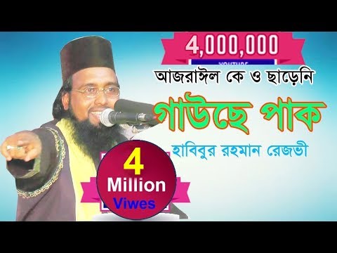 আজরাঈল কে রাস্তায় থামিয়ে ,তাহার নিকট হতে রুহু রেখে দেয় ।। আব্দুল কাদির জিলানী।। 01715261408||