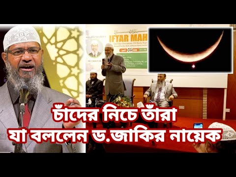 রমজানে চাঁদের নিচে তাঁরা | বিশ্লেষক ড. জাকির নায়েক | প্রবাস সংবাদ | কাতার