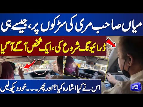 ? EXCLUSIVE: Nawaz Sharif's Car Riding in Murree with Maryam Nawaz! Dunya News