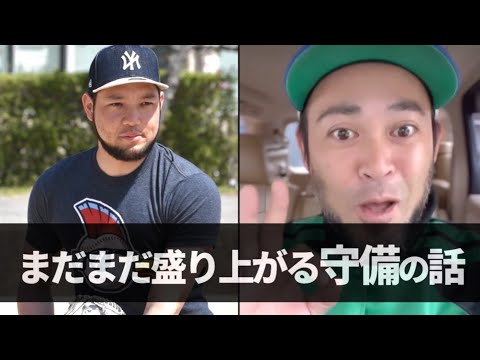 【秘めた技術が聞けるのここだけ!!】元甲子園球児語る「スローイングの極意」　#21