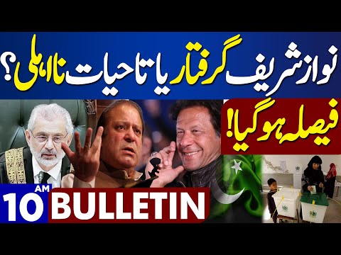 Dunya News Bulletin 10:00 AM | Nawaz Sharif in trouble | 5 Jan 2024