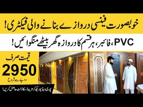 PVC &amp; Fiber Door Factory in Pakistan - Beautiful  PVC Fiber Door Design for Home