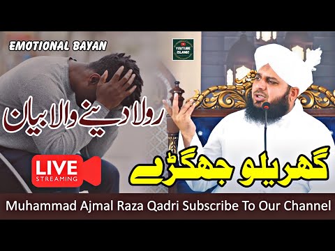 LIVE ll Peer Ajmal Raza Qadri Bayan 2022 ll Ghar Ka Jaghra ll YouTube Islamic ll Bayan 2023 