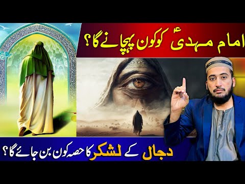 imam Mahdi ki Pehchan Ka Tariqa Kya Hai ? Mufti Fazal&amp;nbsp;Hamdard