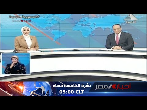 نشرة أخبار الخامسة مساءً .. 12-1-2024