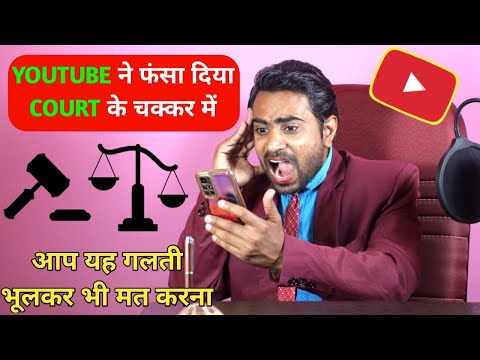 Youtube ne fasa diya court ke chakkar me | Youtube fair use policy