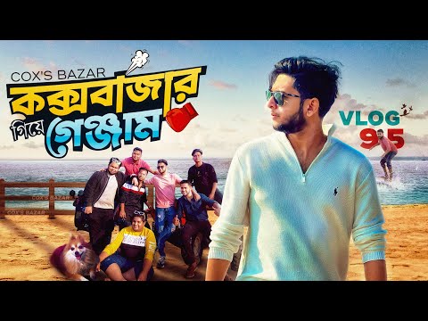 কক্সবাজার গিয়ে গেঞ্জাম | Tawhid Afridi | Cox&rsquo;s Bazar | Laika | Mezban | Parasailing | Vlog 95