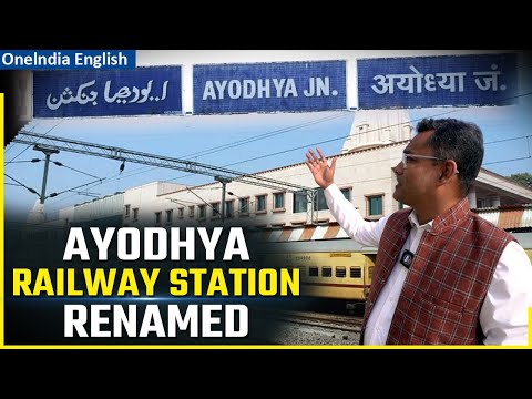 Ayodhya Railway Station Renamed &quot;Ayodhya Dham&quot; Junction Ahead of Ram Mandir Inauguration| Oneindia